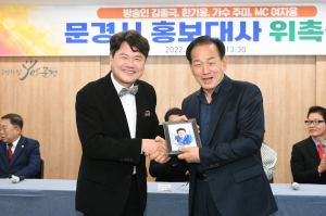 문경, 홍보대사 4명 위촉