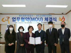 청도군- 청도공영사업공사, 치매극복선도단체 업무협약ㆍ현판식
