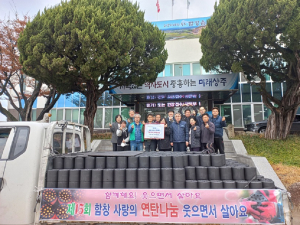 상주 함창 사랑의 연탄나눔회, 취약계층 지원