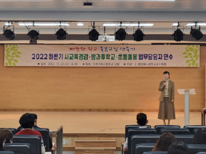 상주교육청, 사교육경감ㆍ방과후학교ㆍ돌봄 교사 연수