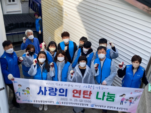 위덕대 경영학과 불교학생회, 연탄 나눔