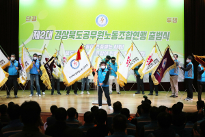 경북공무원노동조합연맹 출범식