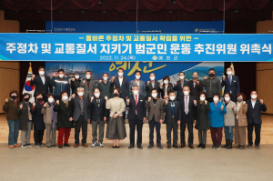 예천, 주ㆍ정차 교통질서 지키기 범군민 운동 추진위 위촉식