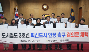 대구 동구의회, 도시철도 3호선 혁신도시 연장 촉구 결의안 채택