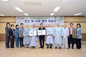 동구청소년문화의집 아름드리, 민간위탁 협약체결