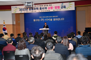 대구 동구, 공동주택 종사자 소방ㆍ방범 교육
