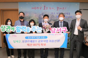 달서구, 상권르네상스 공모사업 선정 ‘쾌거’