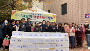 수성구 희망나눔위, 사랑의 김장나눔