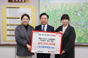 ㈜메타에듀시스, 안동시에 1천만원 성금 기부