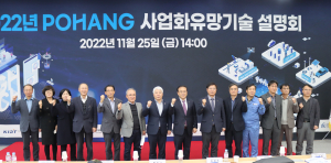 포항TP, Pohang 사업화유망기술 설명회 ‘성공적’