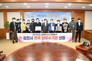 김천, 공공하수도 실태평가 ‘최우수기관’