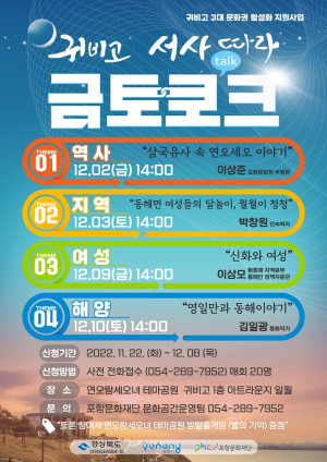 ‘4인 4색’ 귀비고 서사 따라 금토토크