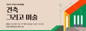 “토요일 POMA 아카데미서 만나요”