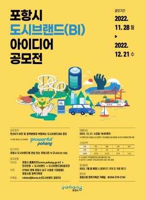 “포항 잘 표현한 새 도시브랜드 어디 없나요”