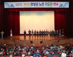 의성군, 노인 지도자 연수 ‘정보 교류의 장’