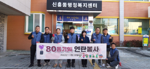 상주시 80동기회, 사랑의 연탄 나눔