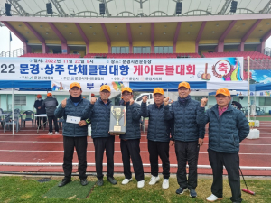 상주시 화서면게이트볼회, 상주ㆍ문경 단체클럽대항 ‘우승’