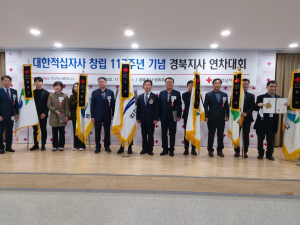 군위, 적십자 회비모금 우수상
