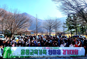 울릉교육가족 한마음 걷기대회 개최