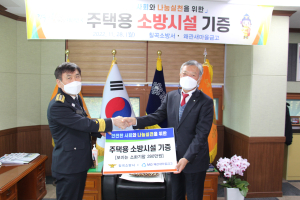 칠곡소방서, 보이는 소화기함 기증 받아