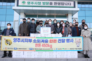 한돈협회 영주지부, 지역아동센터에 돼지고기 기탁