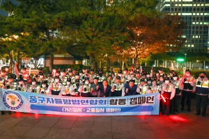 대구 중구자율방범연합회, 동성로 야간순찰 전개
