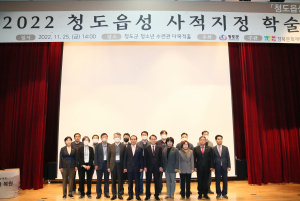 ‘청도읍성 국가사적 지정’ 추진 탄력