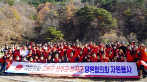 정희용 의원, 고령ㆍ성주ㆍ칠곡 당협 봉사단과 농촌 일손돕기 봉사