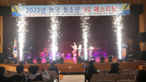 청소년범죄예방위원회 영덕지구, MZ페스티벌