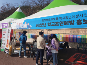 경북교육청, 학교흡연예방 홍보부스 운영