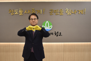 김하수 청도군수, 대화기부운동 릴레이 챌린지 1호 참여