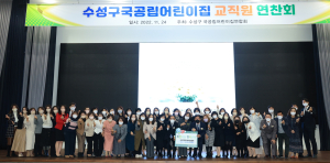 국공립어린이집연합회-보육교직원 연찬회, 이웃돕기 성금