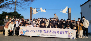 약목중, 청소년 인문학 활동가 진로체험