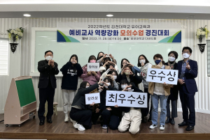 김천대 유아교육과, 모의수업경진대회 개최