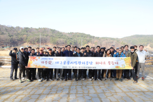 대구공공시설관리공단, 노사화합 한마음 가을산행