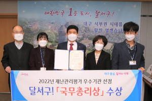 달서구, 행안부 재난관리평가 ‘우수기관’