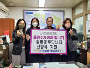 포항은하수로타리클럽, 중앙동 취약계층에 난방유 지원