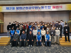 봉화군 제2대 공노조 출범…신규직원 워크숍도