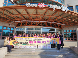 포항시 여성자원활동센터, 김장 나누기 봉사활동