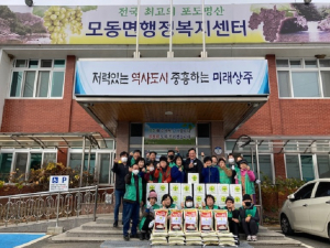 상주 모동면 새마을지도자협, 사랑의 쌀 나눔