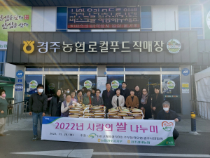 농협경주시지부, 사랑의 쌀 나누미 행사