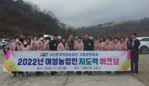 고령군, 여성농업인 지도력 워크숍 추진
