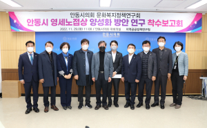 안동시의회 문화복지정책연구회, 영세노점 양성화방안 모색
