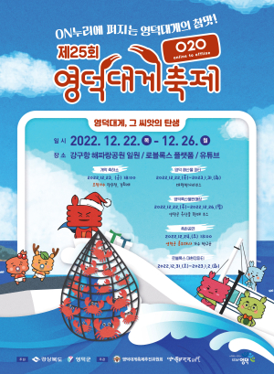‘영덕대게축제’ 성공적 개최 준비에 심혈