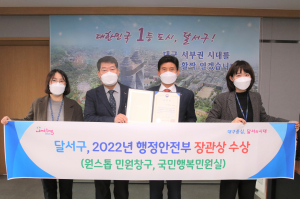 달서구, 민원행정분야 2관왕 수상 ‘쾌거’