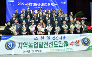조현일 경산시장 ‘지역 농업 발전 선도인상’  수상