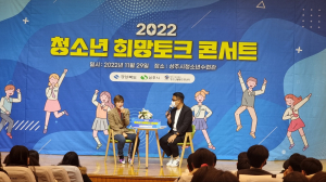 경북도, 희망메시지 전하는 청소년 소통의 장