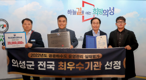 의성, 공공하수도 운영ㆍ관리 ‘전국 최우수’