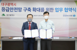 대구시-DGB대구은행, 응급안전망 구축 확대 ‘맞손’