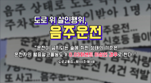 대구남부경찰서, 음주운전 예방 애니메이션 홍보